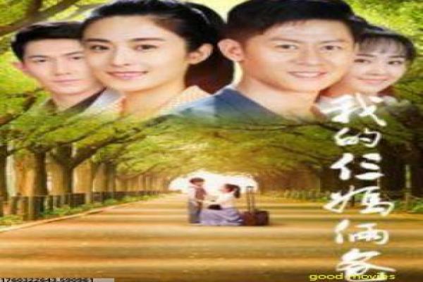 新婚公寓-新婚公寓的婚姻趣闻,深度解析国产喜剧的夫妻与生活故事