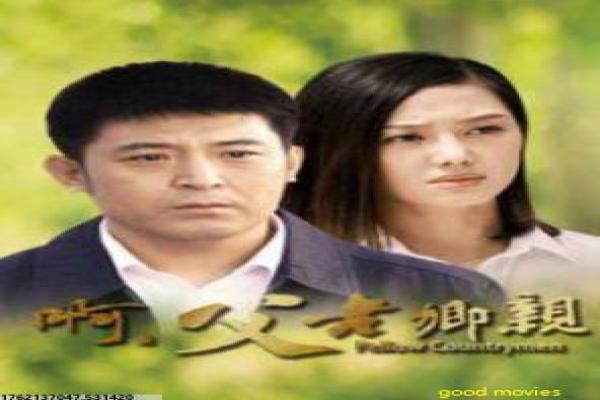 《东邻西舍第三季》影片解析,西舍东邻续季